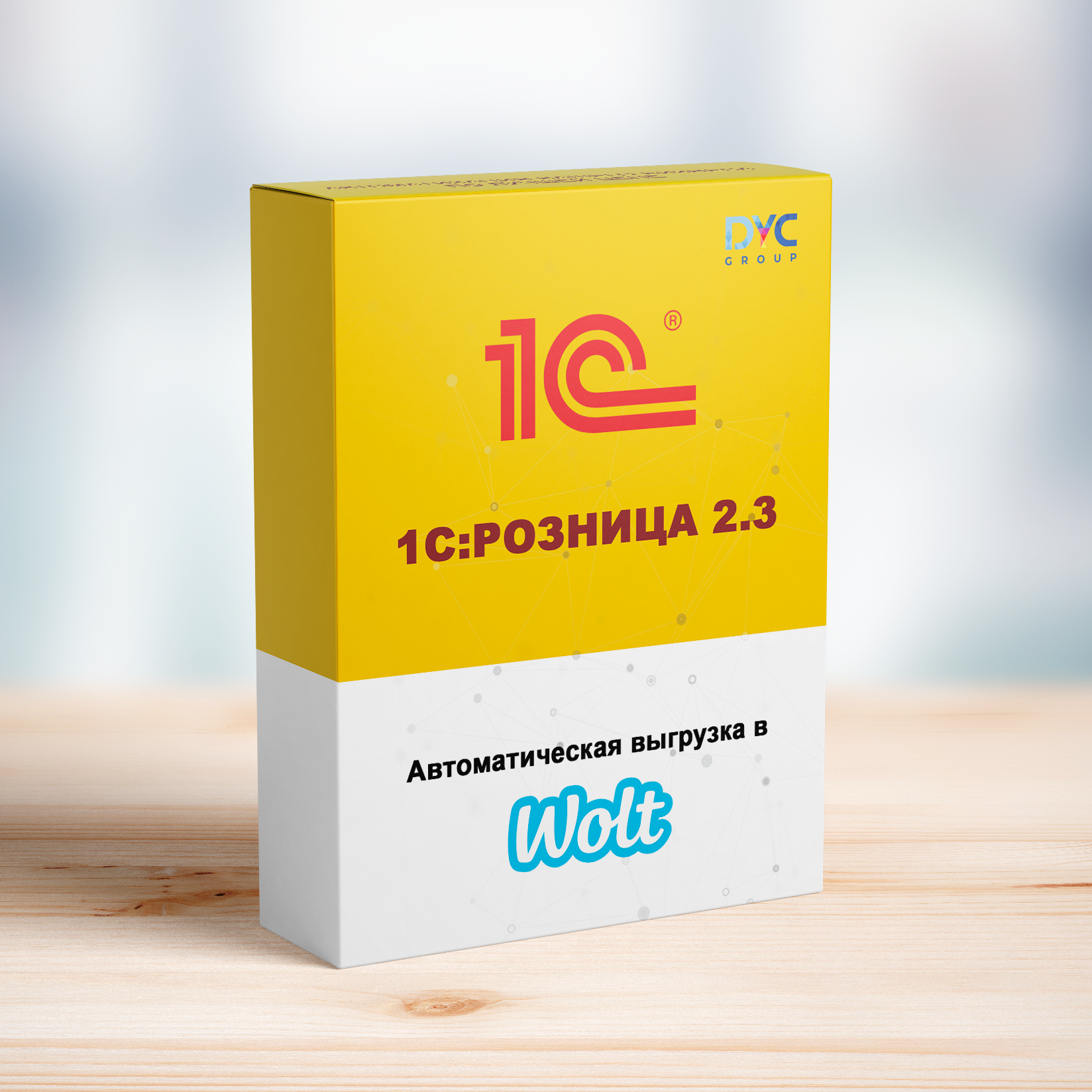 Автоматическая выгрузка в WOLT для 1С:Розница 2.3