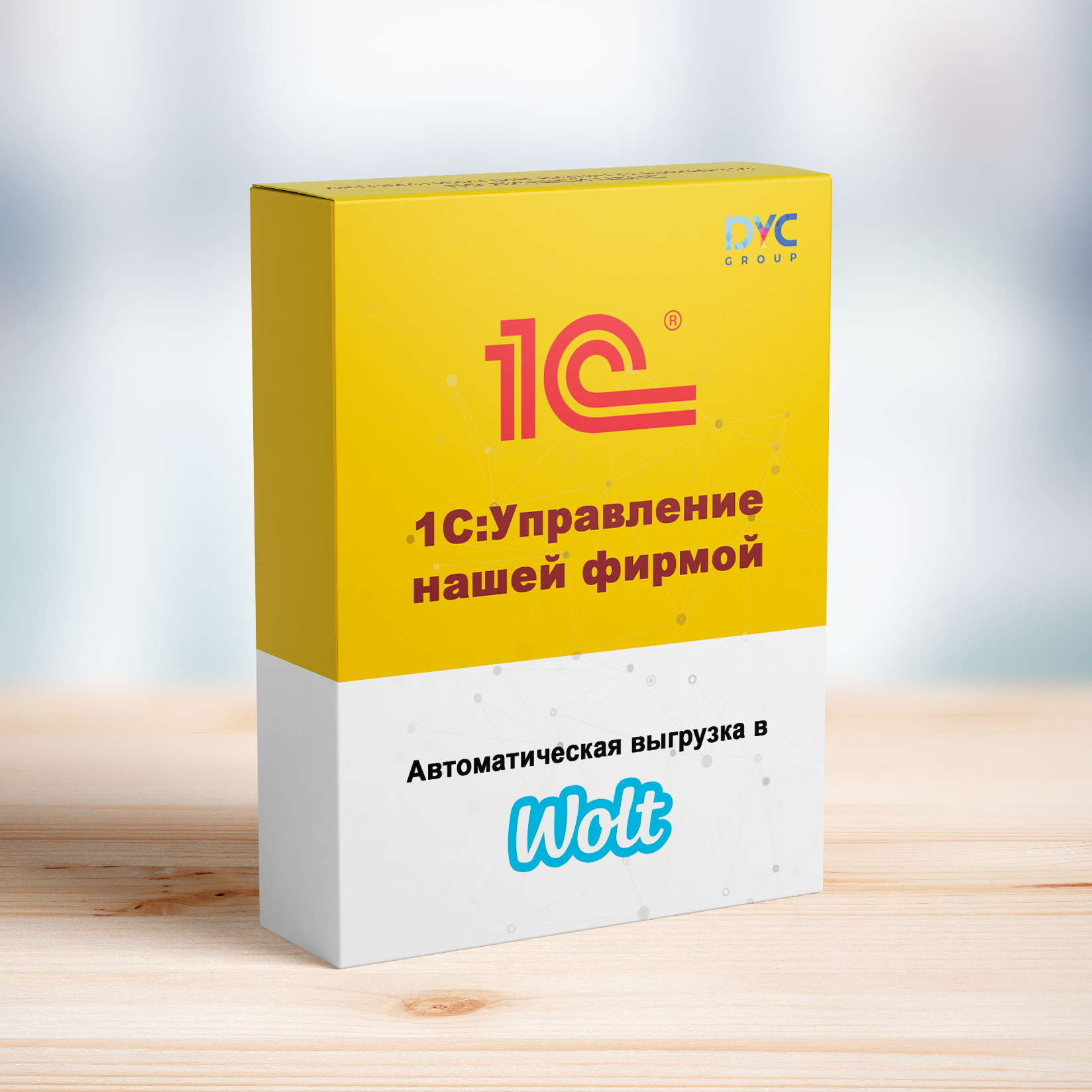 Автоматическая выгрузка в WOLT для 1С:УНФ