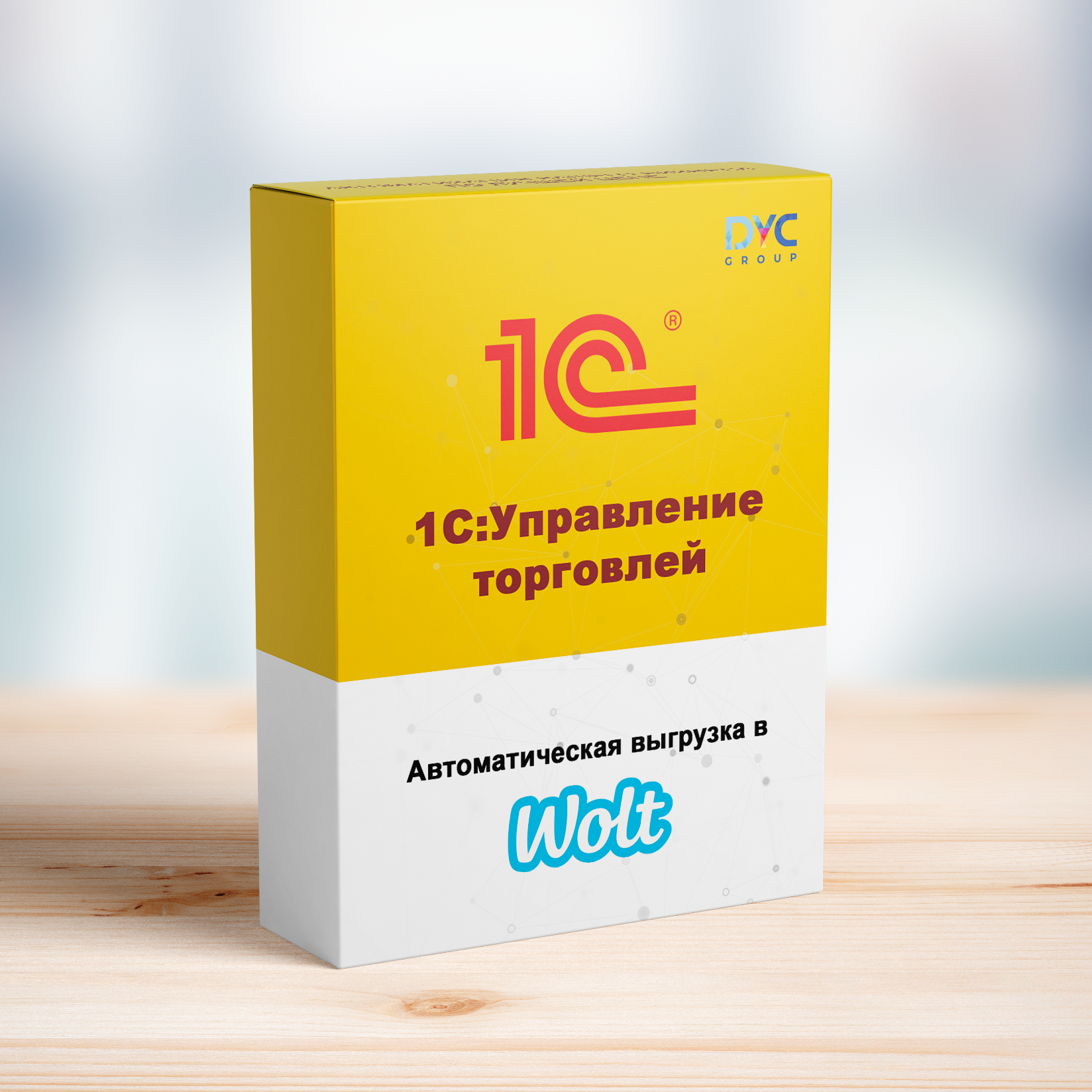 Автоматическая выгрузка в WOLT для 1С:Управление торговлей