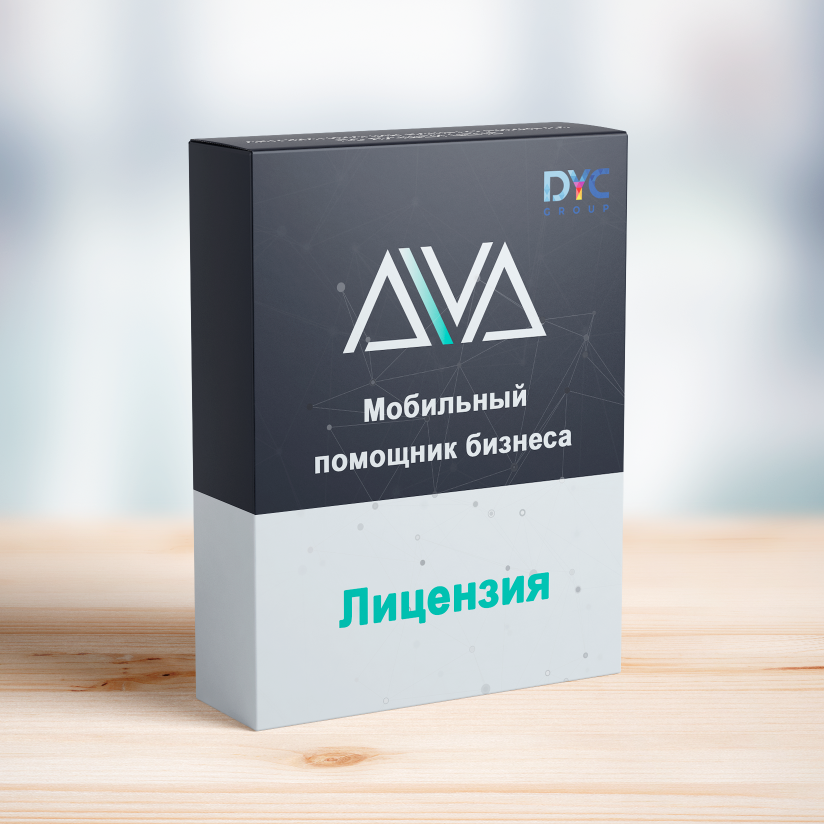 AWA Мобильный помощник бизнеса
