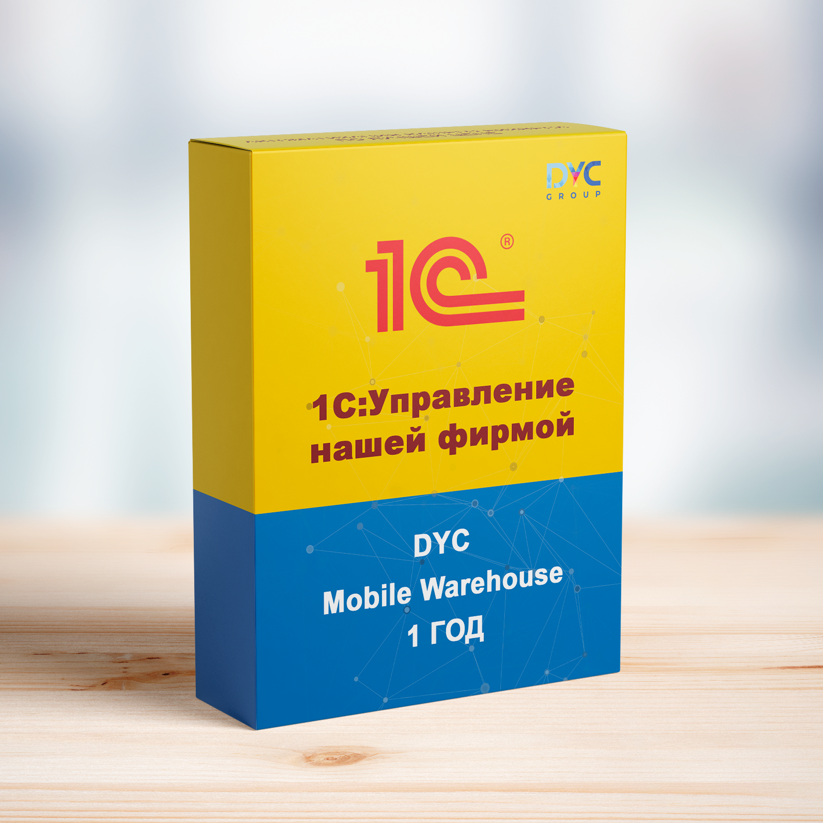 DYC Mobile Warehouse для 1С:УНФ (1 год/ 1 устройство)