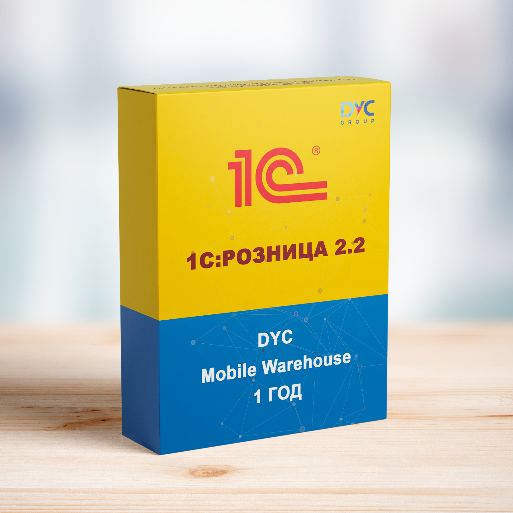 DYC Mobile Warehouse для 1С:Розница 2.2 (1 год/ 1 устройство)