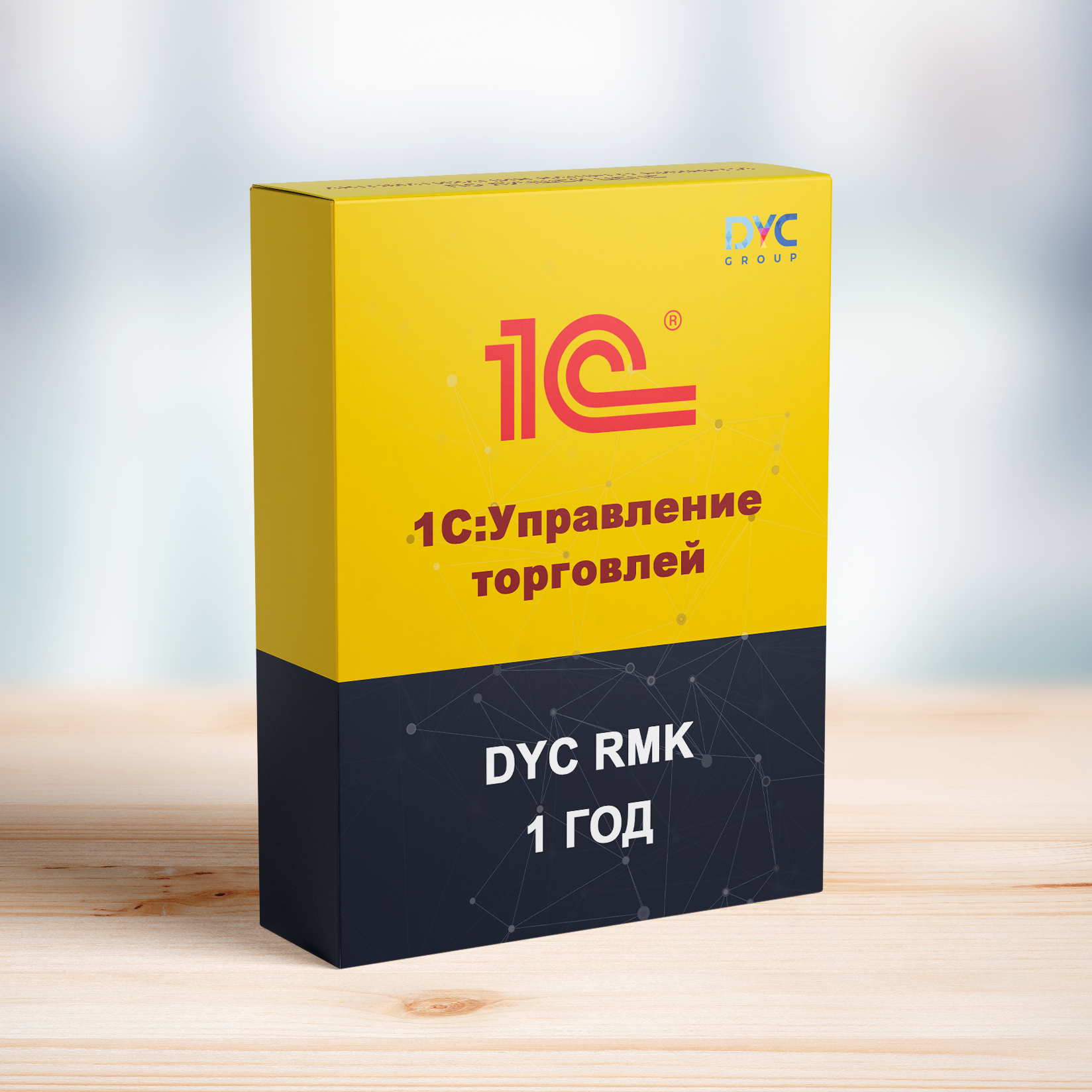 DYC RMK для 1С:Управление торговлей (1 год/ 1 устройство)