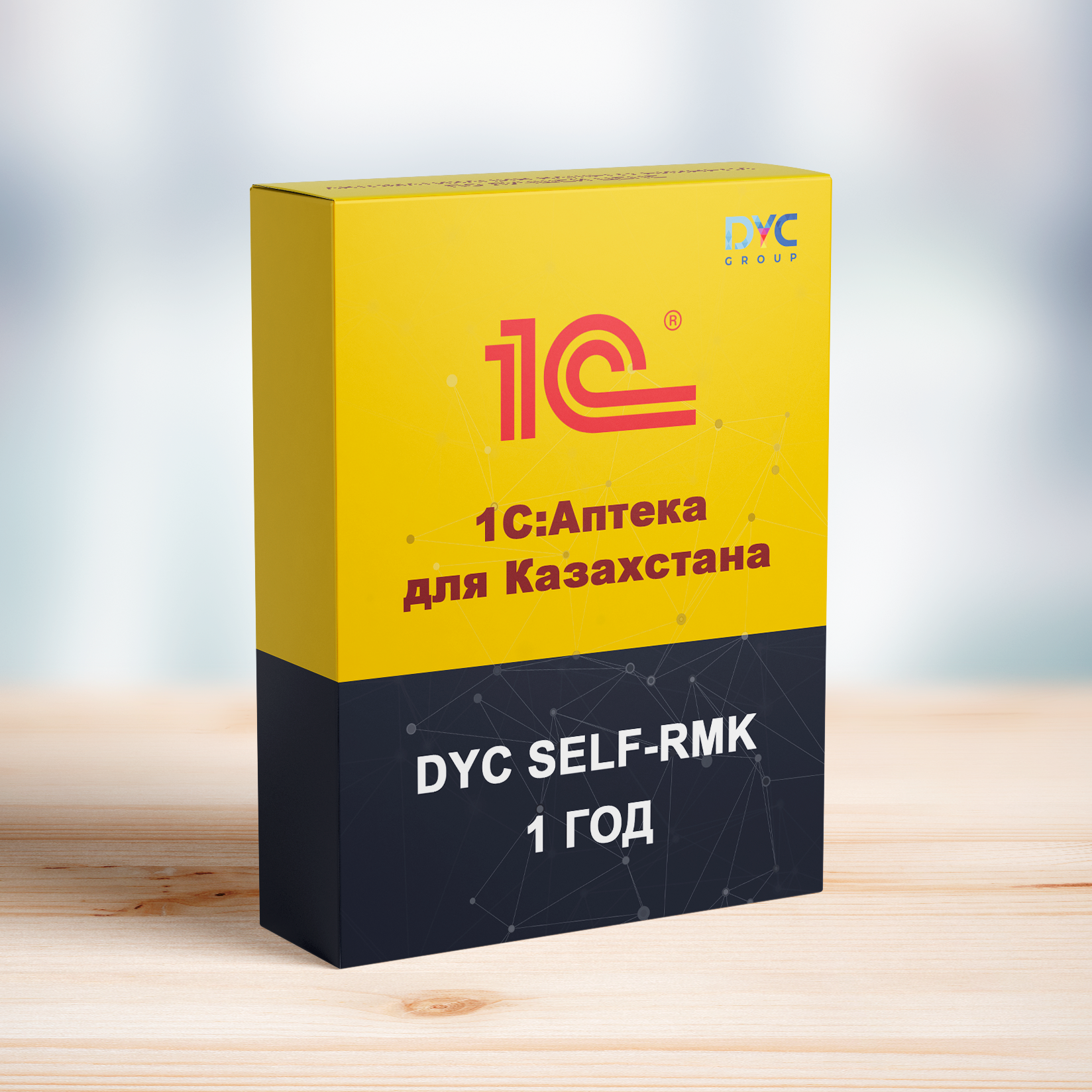 DYC SELF-RMK для 1С:Аптека (1 год/ 1 устройство)