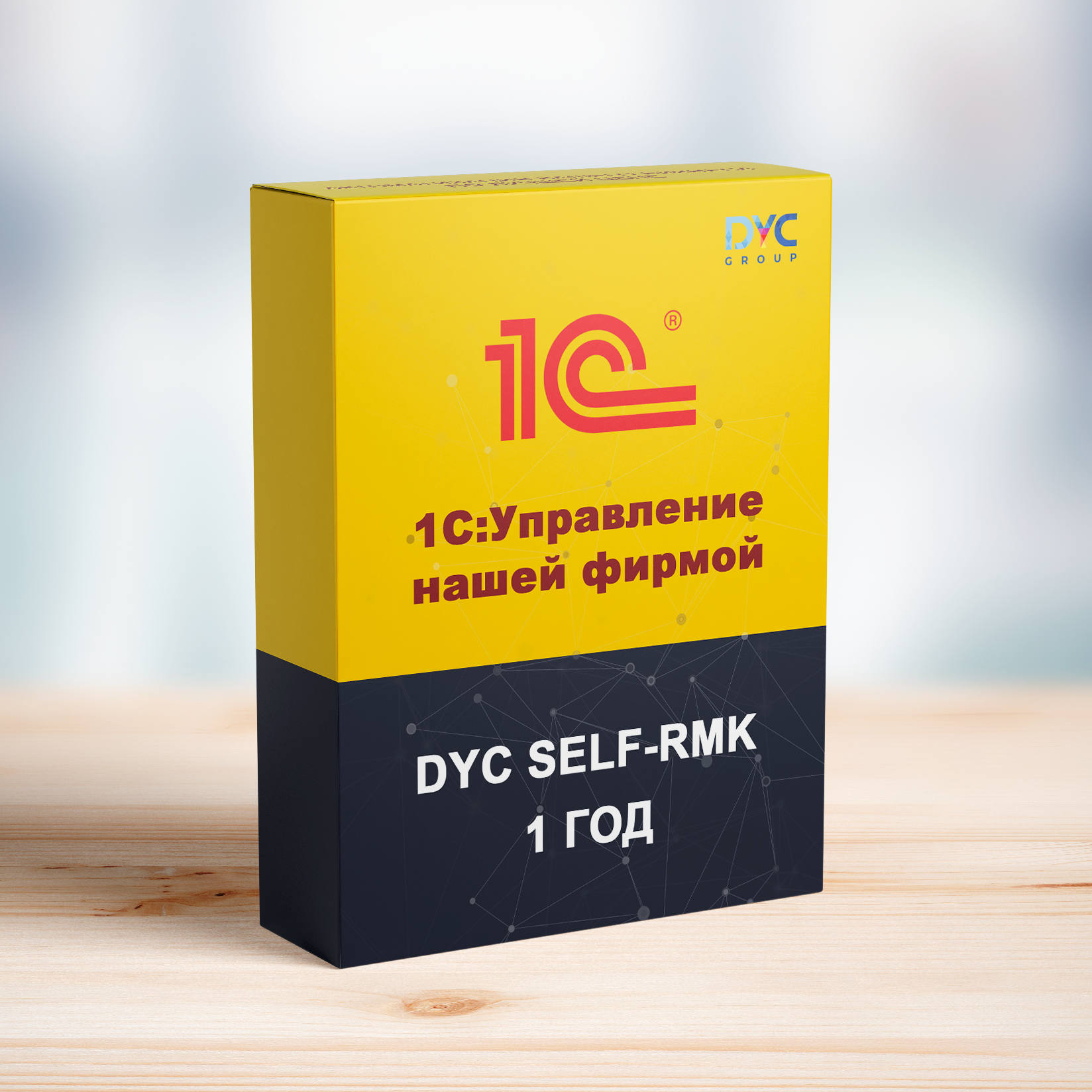 DYC SELF-RMK для 1С:УНФ (1 год/ 1 устройство)