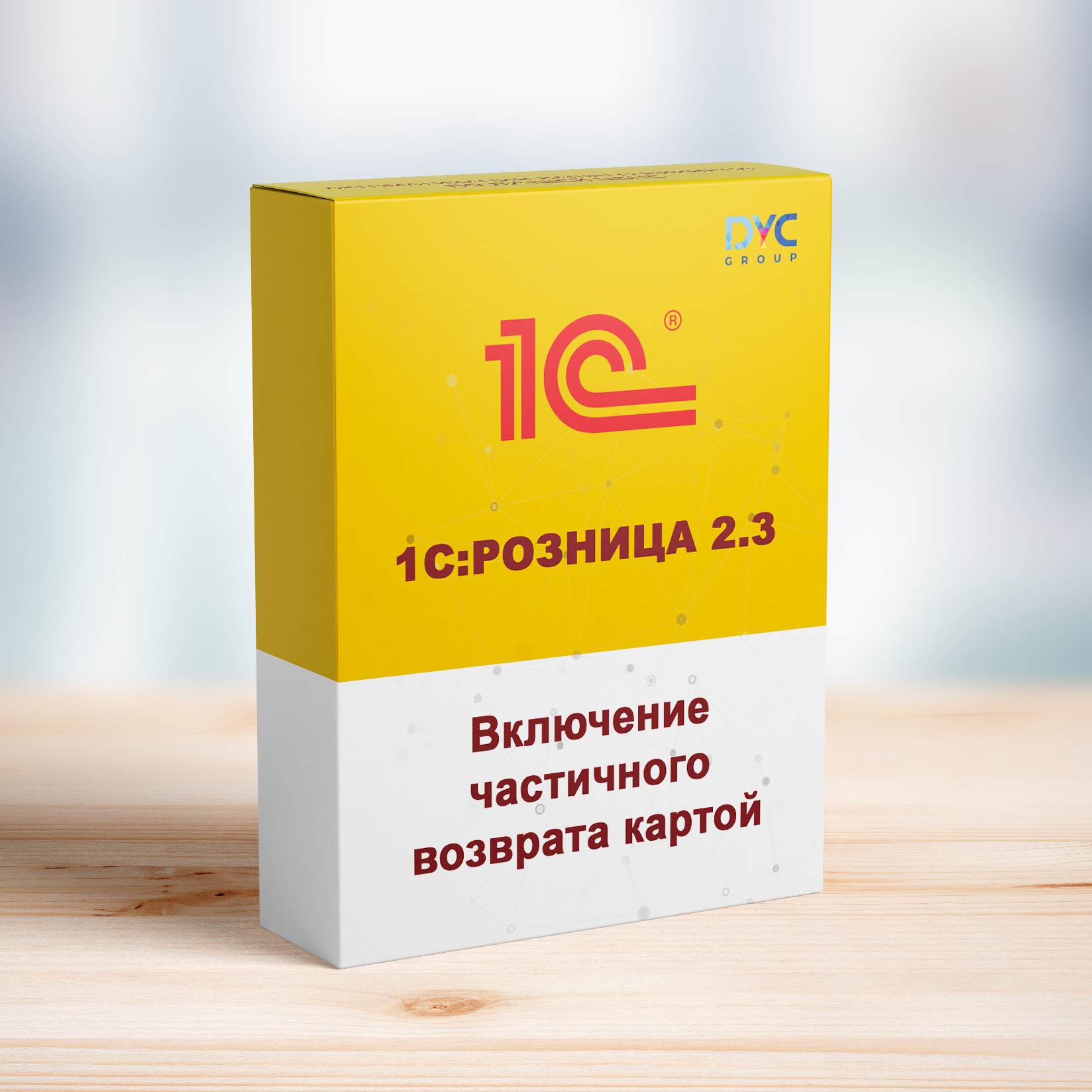 Включение возврата 2.0.3 1С:Розница 2.3